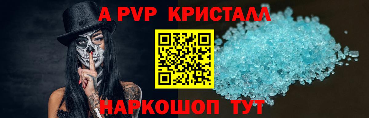 Альфа ПВП  Alpha-PVP СК  А ПВП СК  Вход с VPN  даркнет сайт  Сорочинск  Alpha-PVP Crystall 