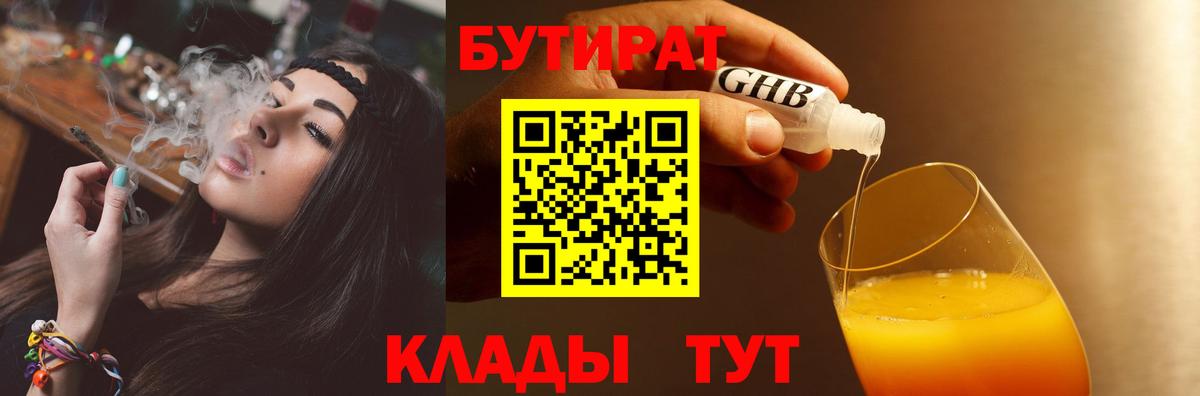 БУТИРАТ  Бутират GHB  Вход с VPN  Сорочинск 