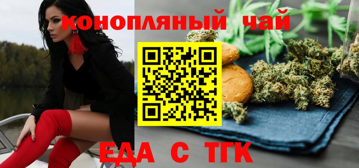 Сорочинск  Печенье с ТГК конопля  Вход с VPN 