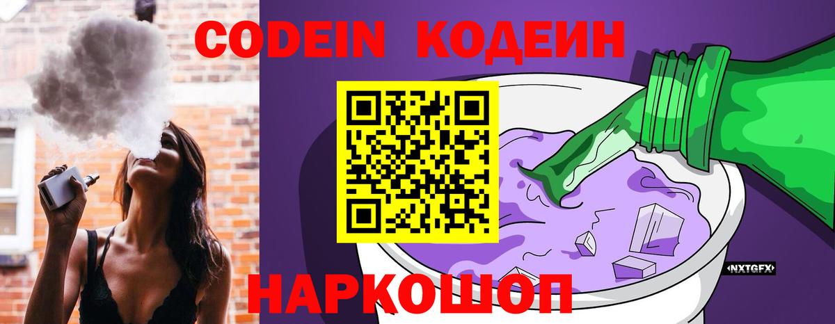 Кодеин напиток Lean (лин) Сорочинск