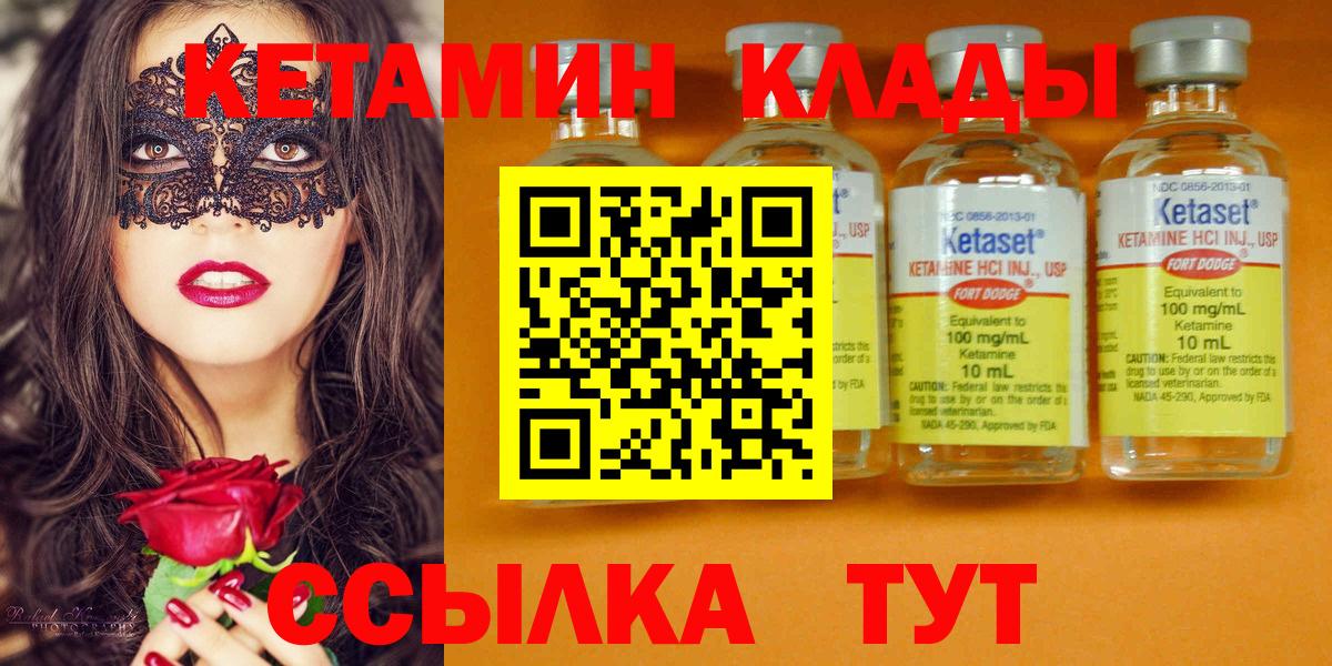 Сорочинск  КЕТАМИН VHQ  Вход с VPN 