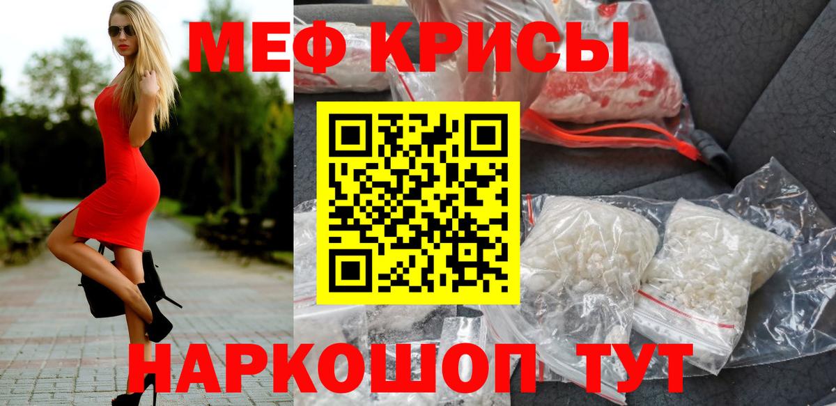 Мефедрон  Сорочинск