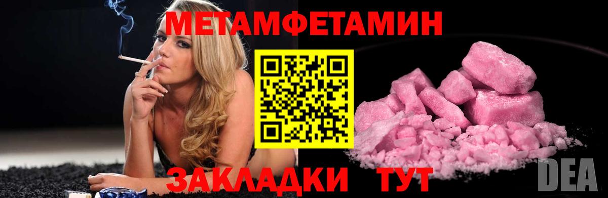 МЕТАМФЕТАМИН Methamphetamine Сорочинск