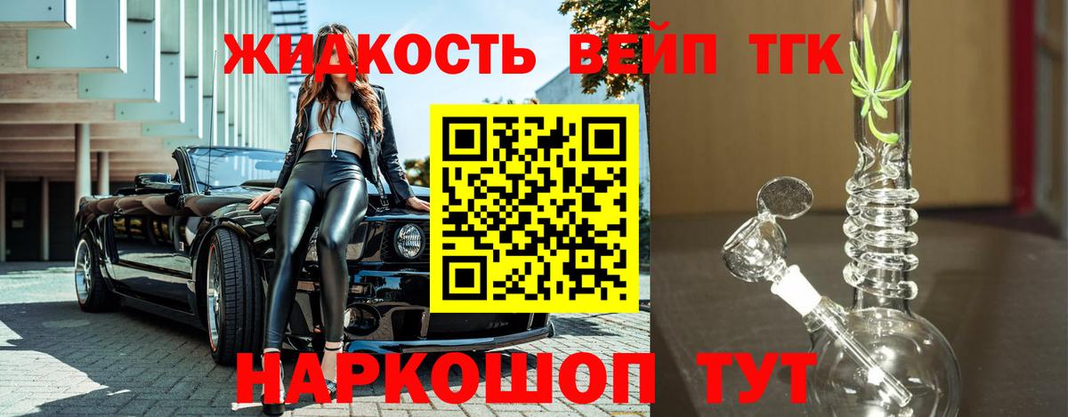 Дистиллят ТГК вейп с тгк Сорочинск